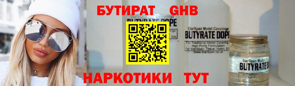 БУТИРАТ оксибутират Алатырь