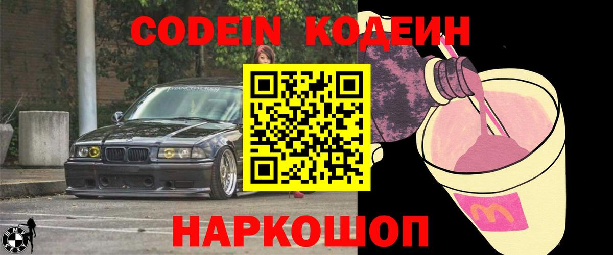 Codein напиток Lean (лин) Алатырь