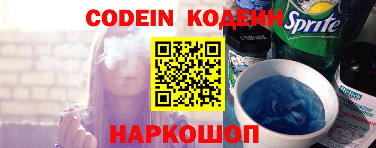 Codein Purple Drank  Вход с VPN  Алатырь 