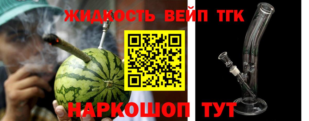 Дистиллят ТГК жижа  Вход с VPN  Дистиллят ТГК концентрат  наркота  Алатырь 